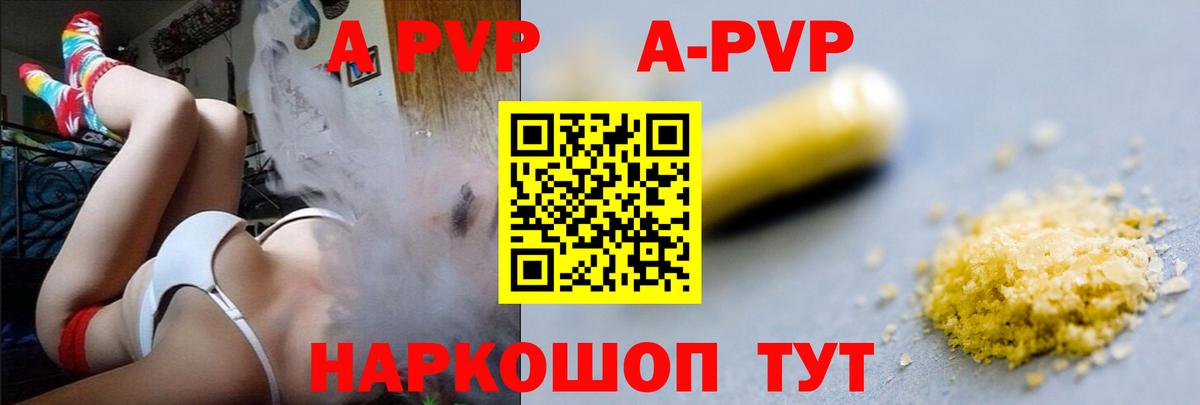 A-PVP Crystall Междуреченск