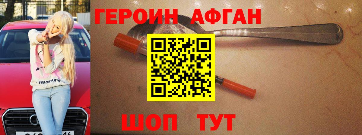 ГЕРОИН белый Междуреченск