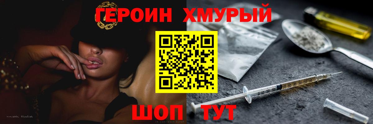 Междуреченск  ГЕРОИН VHQ  Вход с VPN 