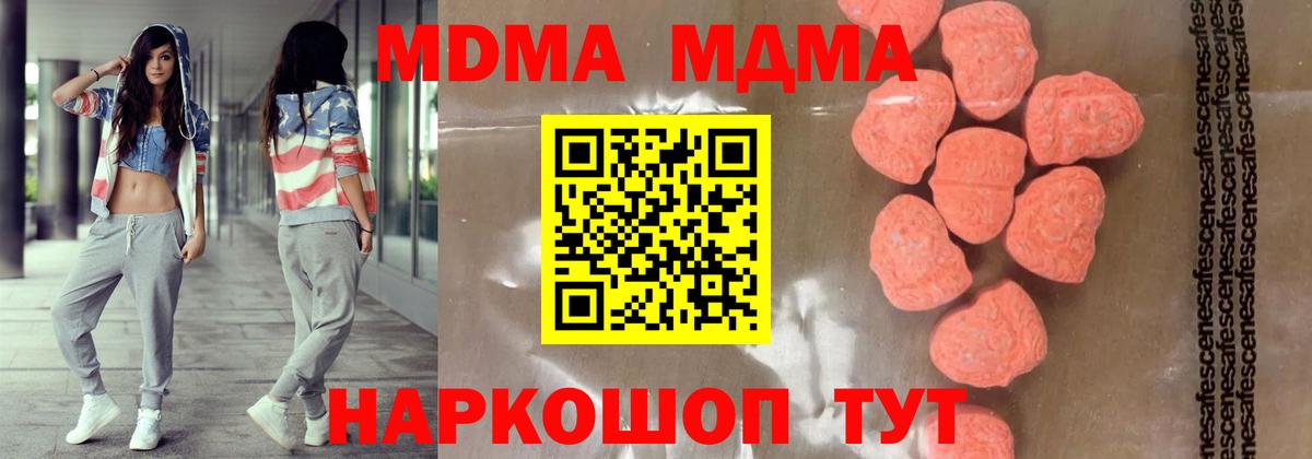 MDMA  МДМА кристаллы  MDMA Molly  Вход с VPN  Междуреченск 