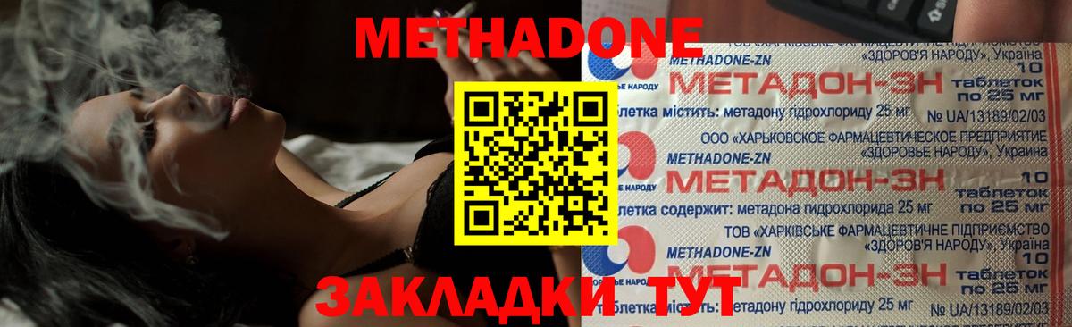 Метадон VHQ  Вход с VPN  Междуреченск  МЕТАДОН methadone 