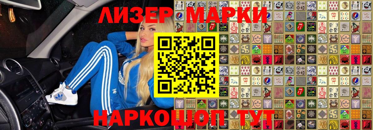 Наркотические марки 1,8мг Междуреченск